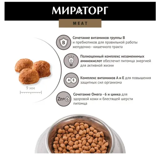 Сухой корм для собак Мираторг Meat с телятиной, 500 гр, купить недорого