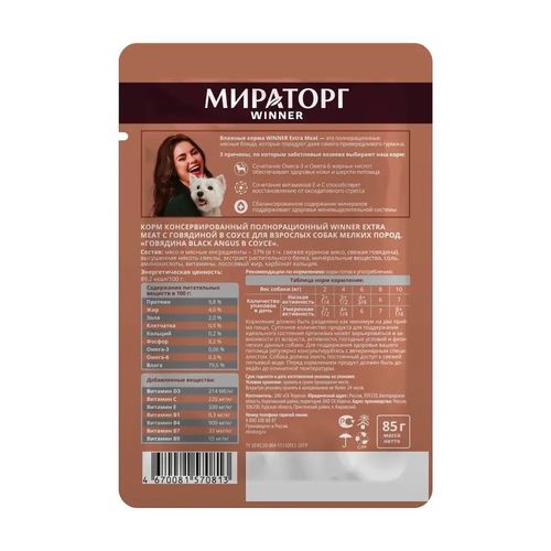 Влажный корм для cобак Мираторг Extra Meat Black Angus с говядиной в соусе, 85 гр