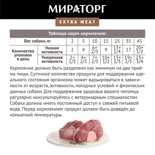 Влажный корм для собак Мираторг Extra Meat с телятиной в соусе, 85 гр, фото