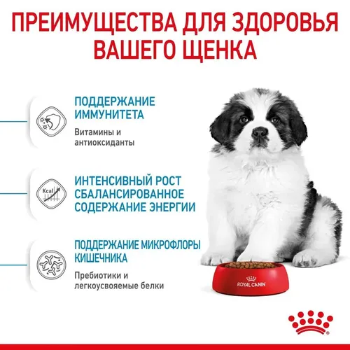 Сухой корм для щенков гигантских пород Royal Canin Giant Puppy, 17 кг, фото