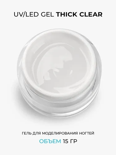 Гель скульптурный Cosmoprofi Thick Clear UV-LED, 15 гр, купить недорого