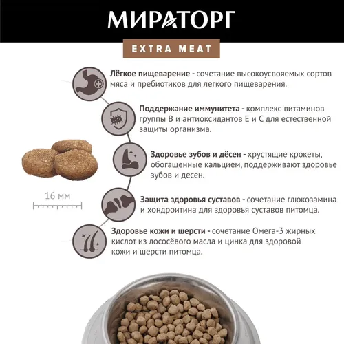 Сухой корм для собак крупных пород Мираторг Extra Meat c говядиной, 10 кг, 58850000 UZS