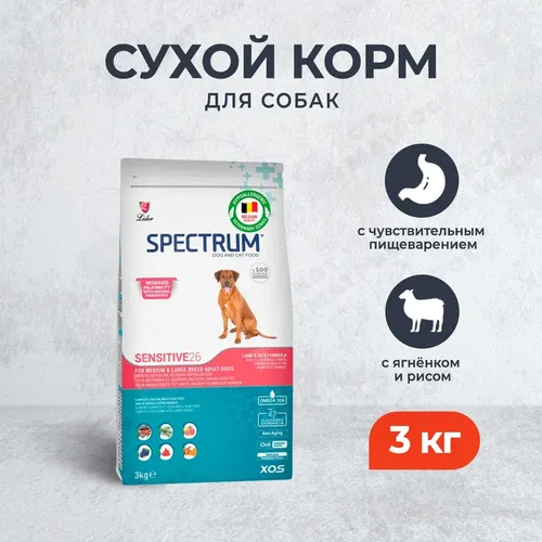 Сухой корм для средних и крупных пород собак Spectrum Sensitive 26 с ягнёнком и рисом, 3 кг