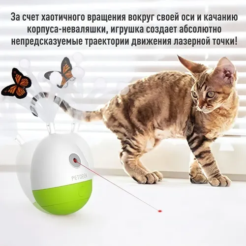 Интерактивная игрушка для кошек Petgeek Joyful Laser неваляшка с лазером, sotib olish