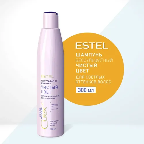 Шампунь Estel СUREX Color Intense Чистый цвет для светлых оттенков волос, 300 мл, купить недорого