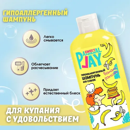 Шампунь для собак и кошек Animal Play Sweet "Банановый панкейк" гипоаллергенный, 300 мл