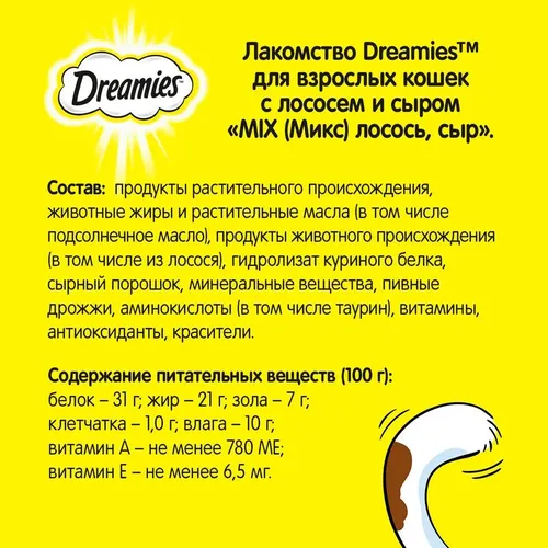 Лакомство для кошек Dreamies Mix Лакомые подушечки с лососем и сыром, 60 гр, купить недорого