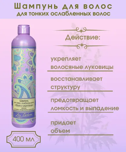 Шампунь Liv Delano Oriental Touch для тонких ослабленных волос Объем и укрепление, купить недорого