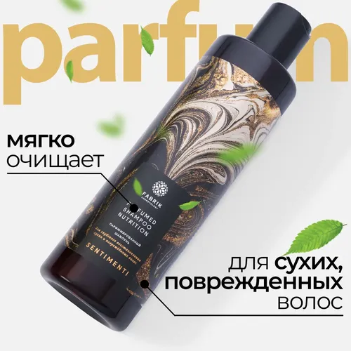 Шампунь для волос Fabrik Cosmetology парфюмированный Sentimenti, 250 мл, в Узбекистане