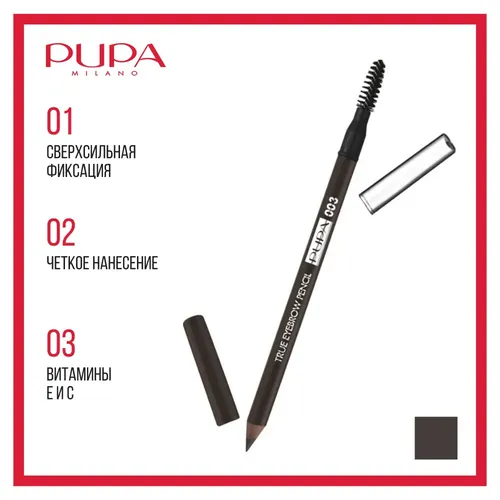 Карандаш для бровей Pupa High Definition Eyebrow Pencil, №-003-Темно-коричневый, купить недорого