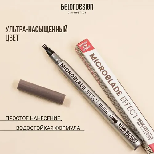 Маркер для бровей BelorDesign Microblade Effect, №-20-Блонд, купить недорого