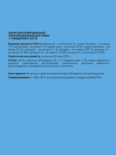 Влажный корм для собак ProXвост c говядиной в соусе, 85 гр, фото