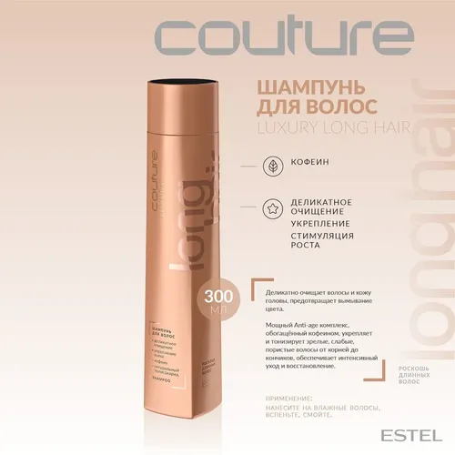 Шампунь для волос Estel Luxury Long HAIR Haute Couture, 300 мл, купить недорого