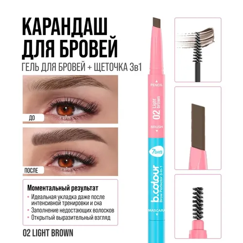 Qosh qalam 7Days B.Colour ko'p funktsiyali 3in1 Brow Perfector, №-02 Light Brown, фото