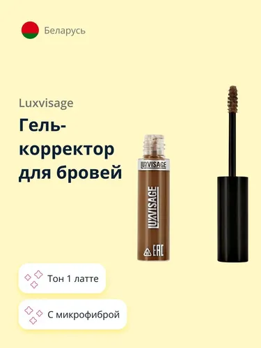 Гель-корректор LUXVISAGE для бровей Brow styler с микрофиброй 3 в 1, №-1-Латте, фото