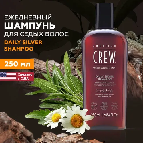 Ежедневный шампунь для седых волос American Crew Daily Silver Shampoo, 250 мл, купить недорого