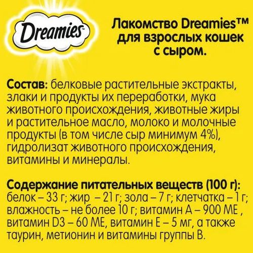 Лакомство для кошек Dreamies Лакомые подушечки с сыром, 140 гр, в Узбекистане