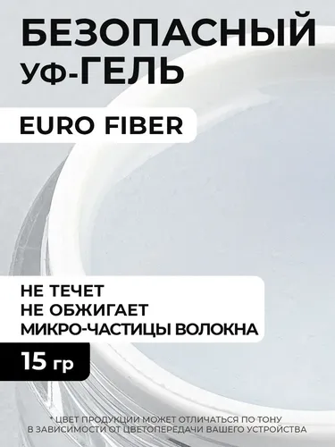 Гель со стекловолокном Cosmoprofi Euro Fiber, 15 гр, купить недорого