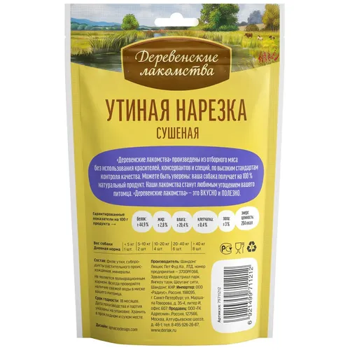 Лакомства для собак "Деревенские лакомства" сушёная утиная нарезка, 90 гр, купить недорого