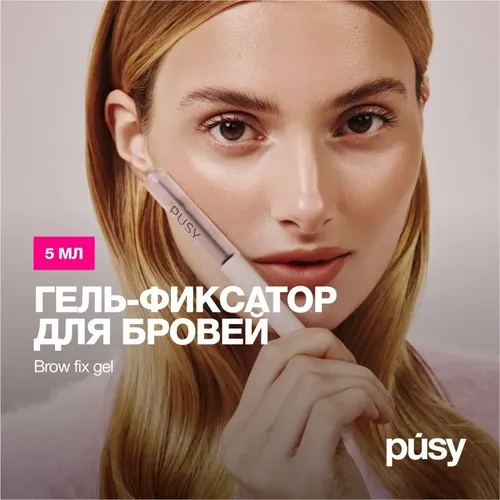 Гель для укладки бровей Pusy Brow Fix Gel, 5 мл, купить недорого