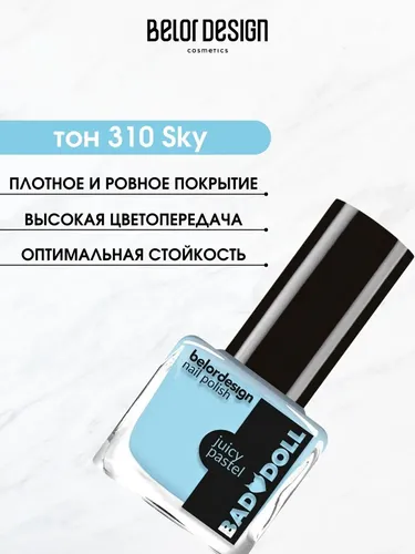 Лак для ногтей Belor DesignBad Doll, Тон 310 Sky, 7 мл, в Узбекистане