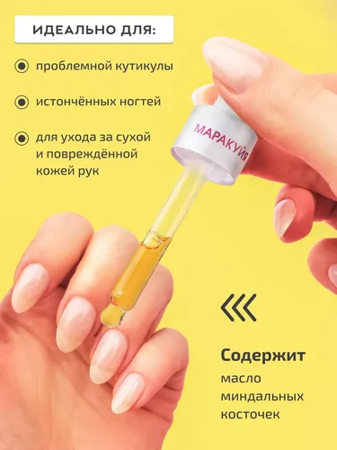 Масло для кутикулы Cuticle Oil Kalipso Маракуйя, 75 мл, в Узбекистане