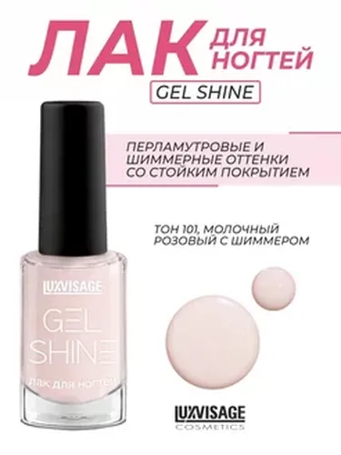 Лак для ногтей LUXVISAGE GEL SHIN сияющий, молочный розовый с шиммером, тон 101, купить недорого