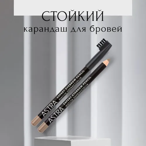 Карандаш для бровей Astra Expert Eyebrow Pencil, №-0EB1-Black, купить недорого