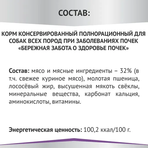 Влажный корм для собак Мираторг Expert Renal при болезни почек, 85 гр, 880000 UZS