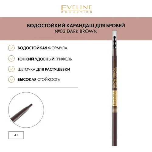 Карандаш для бровей Eveline Darkness california eyebrow pencil, №-03 Dark Brown, купить недорого