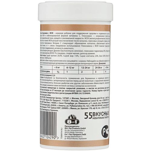 Витамины для собак 8in1 Excel Glucosamine MSM, 55 таблеток