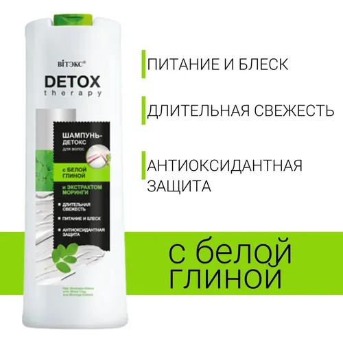 Шампунь-детокс VITEX Detox Therapy с белой глиной и экстрактом моринги, в Узбекистане