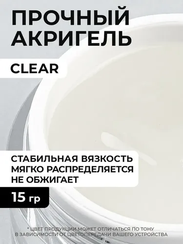 Акрилатик Cosmoprofi Acrylatic Clear, 15 гр, в Узбекистане