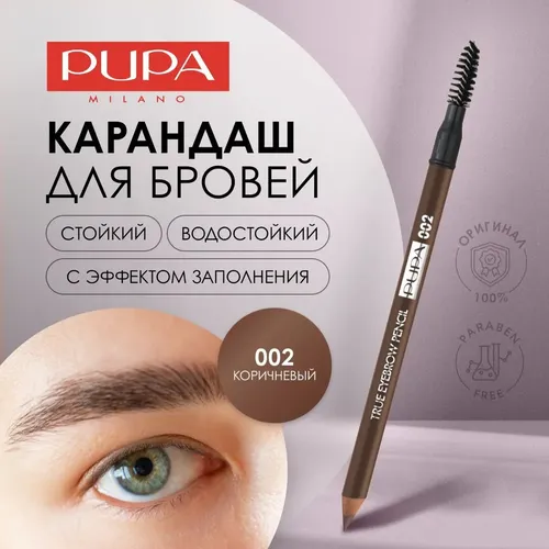 Карандаш для бровей Pupa True Eyebrow Pencil Total Fill, №-002-Коричневый, купить недорого