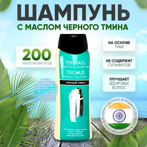 Шампунь с Черным тмином Trichup Black Seed Shampoo, 200 мл, в Узбекистане