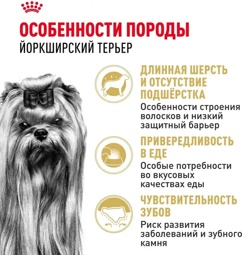 Сухой корм для собак породы йоркширский терьер Royal Canin Yorkshire Terrier Adult, 7.5 кг, купить недорого