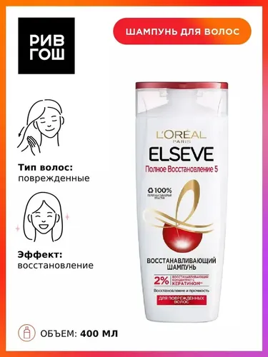 Шампунь L'oreal Elseve полное восстановление, 400 мл, купить недорого