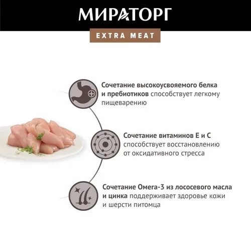 Влажный корм для собак малых пород Мираторг Extra Meat с куриной грудкой в соусе, 85 гр, купить недорого