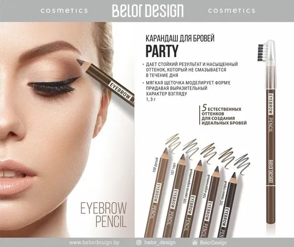 Тушь для бровей Belor Design Brow Maker, №-13, 6.6 г, фото