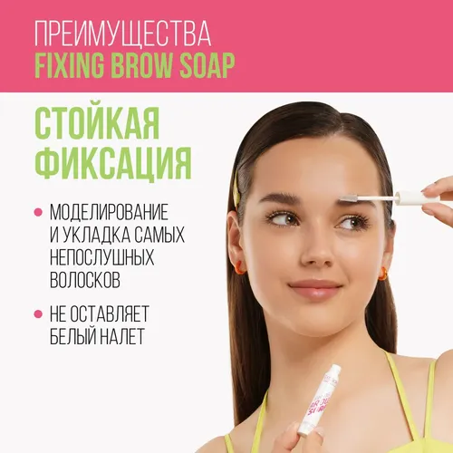 Мыло для бровей Estrada Fixing Brow Soap, 6 г, в Узбекистане