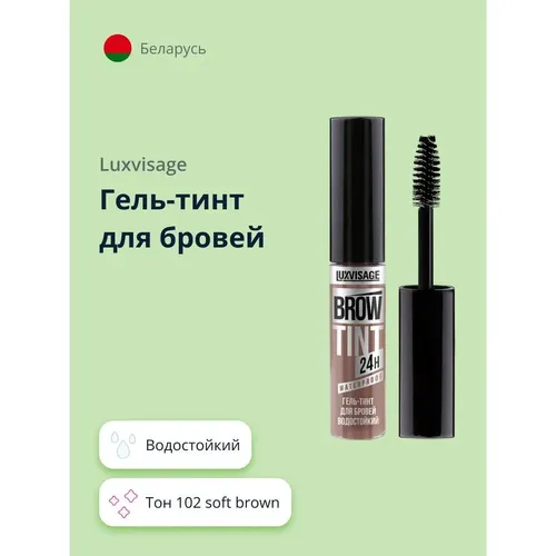 Гель-тинт для бровей waterproof 24H Brow Tint, №-102 Soft brown Серо-Коричневый, купить недорого