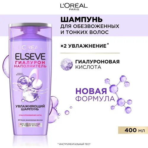 Шампунь L'oreal Elseve Гиалурон наполнитель для обезвоженных и тонких волос, 400 мл, в Узбекистане