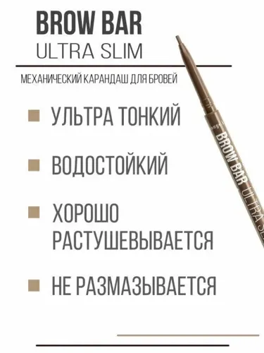 Карандаш для бровей Luxvisage Brow Bar Ultra Slim, №-301 Taupe, фото