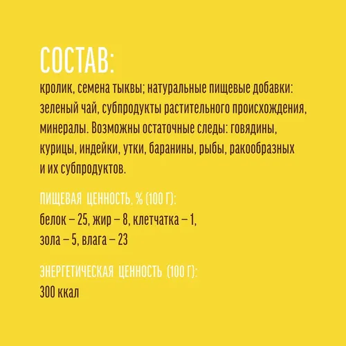 Лакомство для собак "Деревенские лакомства" Кролик и семена тыквы, 90 гр, в Узбекистане