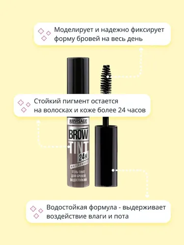 Гель-тинт для бровей waterproof 24H Brow Tint, №-104 Коричневый-пепел, 5 мл, в Узбекистане