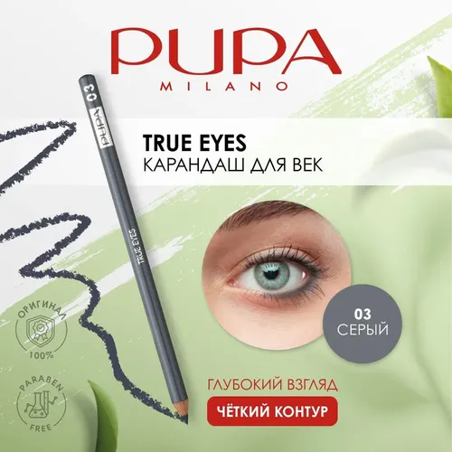 Карандаш для глаз Pupa True Eyes, №-03-Серый, купить недорого