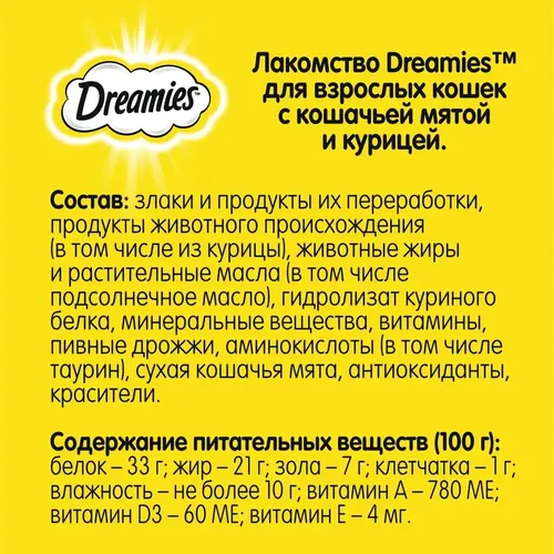 Лакомство для кошек Dreamies Mix Лакомые подушечки с курицей и кошачьей мятой, 140 гр, купить недорого