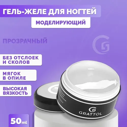 Гель для наращивания и моделирования ногтей Grattol Jelly Clear Gel, 50 мл, купить недорого