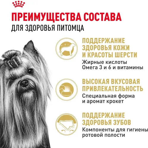 Сухой корм для собак породы йоркширский терьер Royal Canin Yorkshire Terrier Adult, 7.5 кг, в Узбекистане