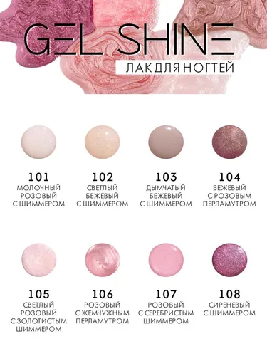 Лак для ногтей LUXVISAGE Gel shin сияющий , Тон 102 светлый бежевый с шиммером, 9 мл, купить недорого